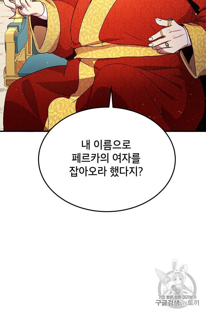 왜 이러세요 공작님 76화 12