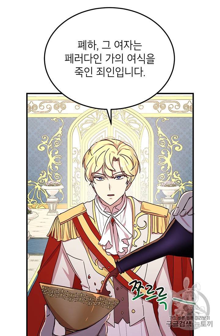 왜 이러세요 공작님 76화 13