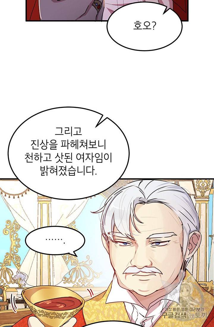 왜 이러세요 공작님 76화 14