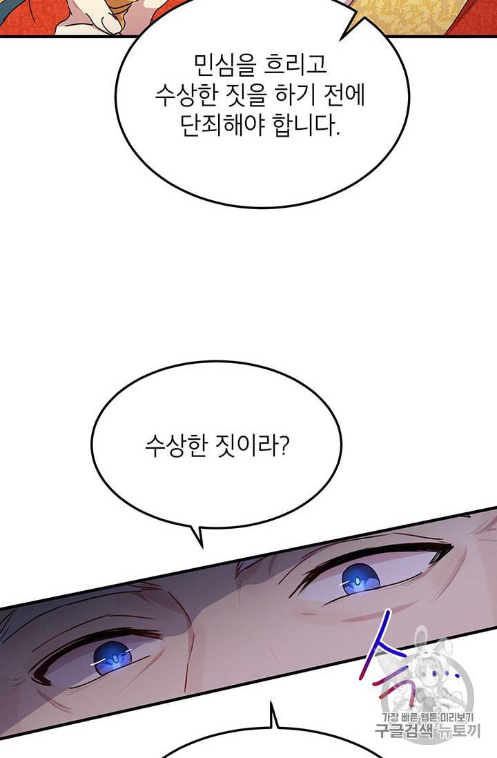 왜 이러세요 공작님 76화 15