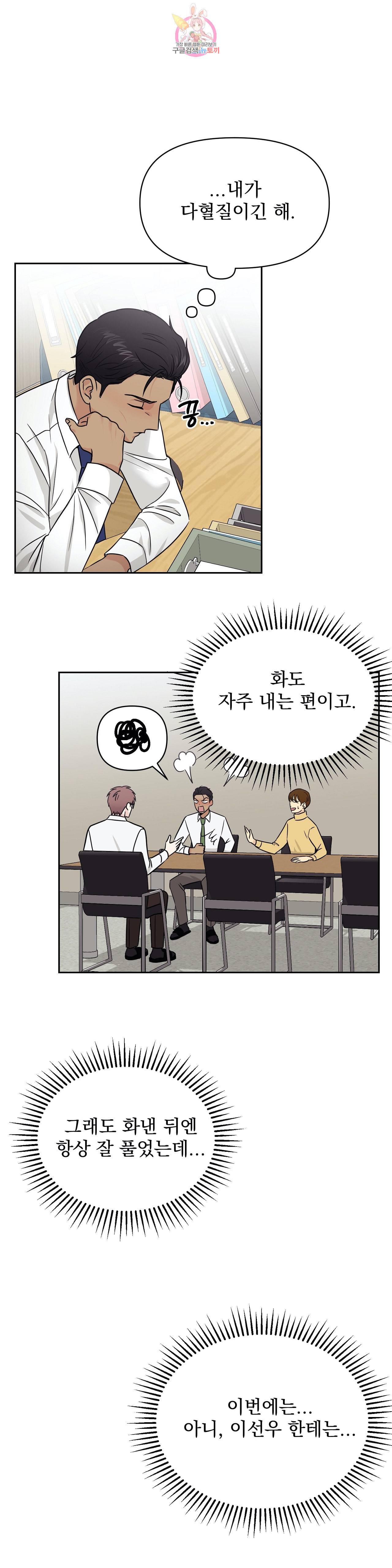 팀장님이 괭장해 12화 1