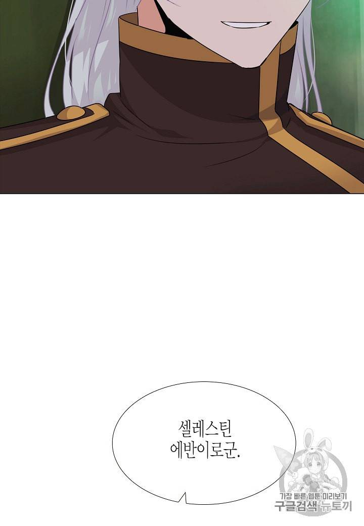 악역에게 정체를 들켜버렸다 3화 4