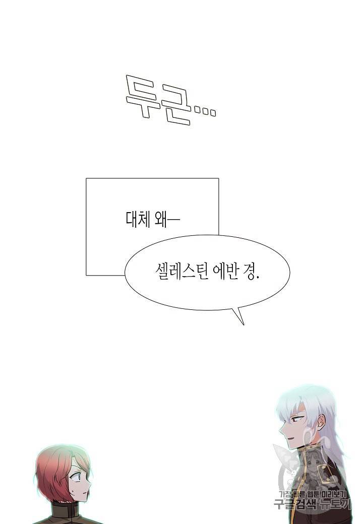 악역에게 정체를 들켜버렸다 3화 9