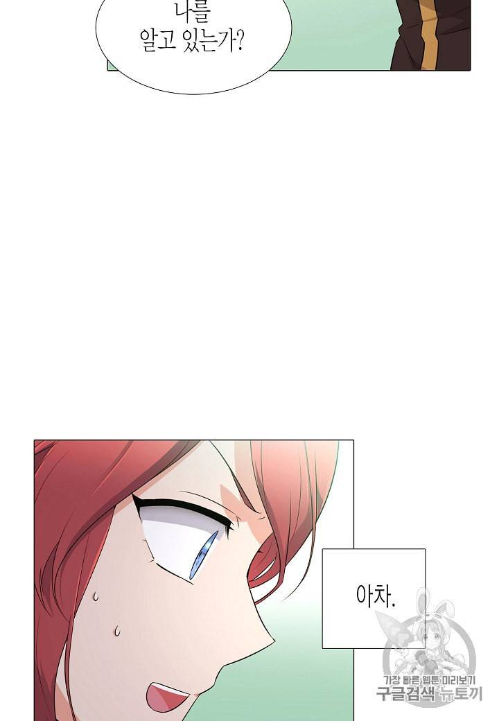 악역에게 정체를 들켜버렸다 3화 15