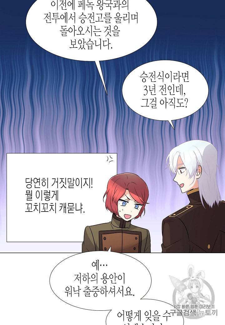 악역에게 정체를 들켜버렸다 3화 17