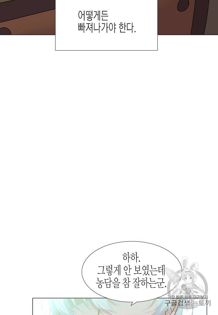악역에게 정체를 들켜버렸다 3화 19