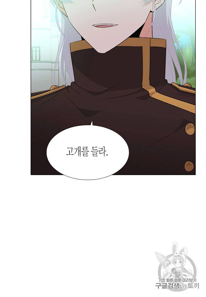 악역에게 정체를 들켜버렸다 3화 20