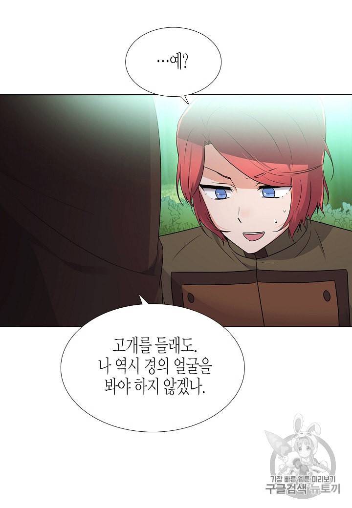 악역에게 정체를 들켜버렸다 3화 21
