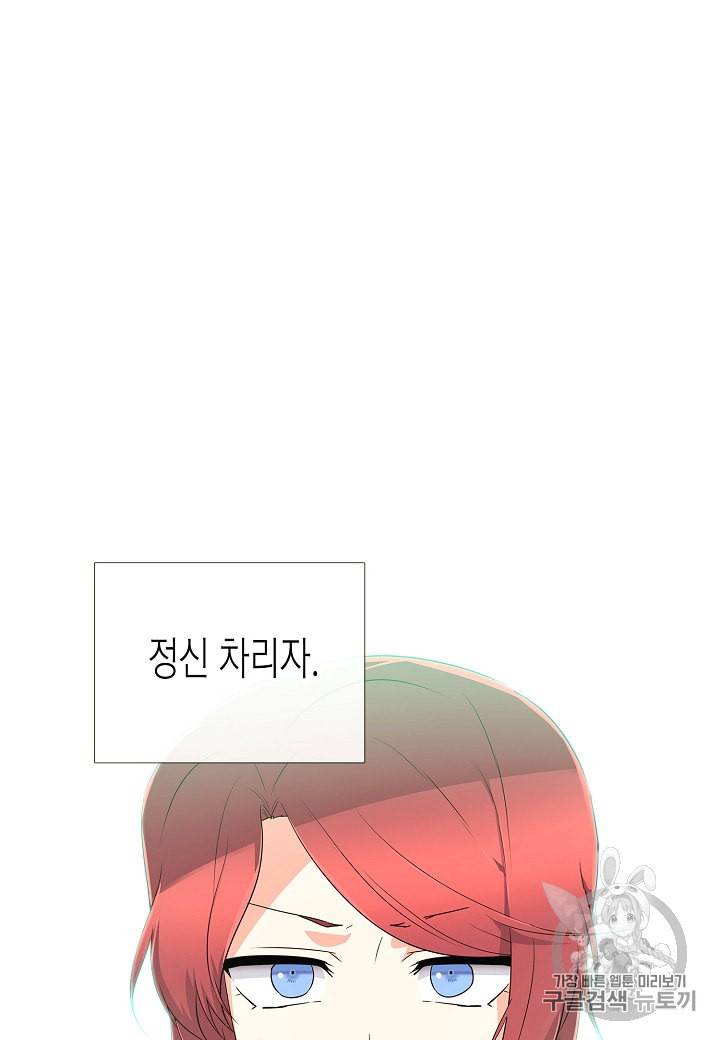 악역에게 정체를 들켜버렸다 3화 26