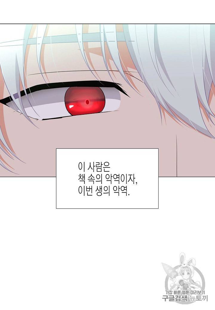 악역에게 정체를 들켜버렸다 3화 28