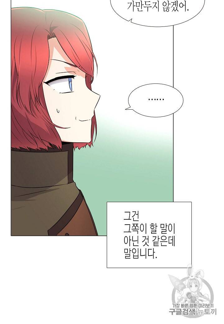 악역에게 정체를 들켜버렸다 3화 32
