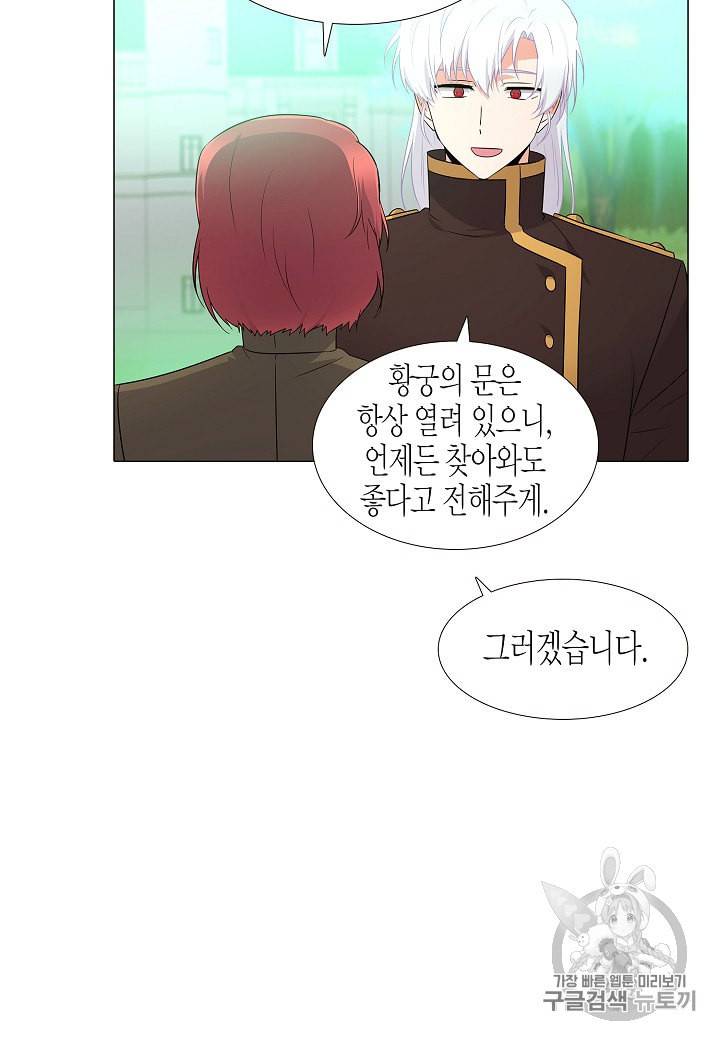악역에게 정체를 들켜버렸다 3화 42