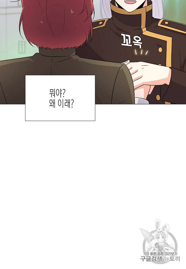 악역에게 정체를 들켜버렸다 3화 56