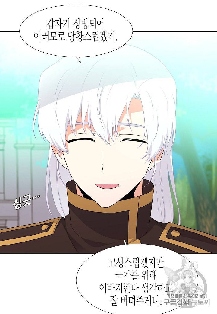 악역에게 정체를 들켜버렸다 3화 57