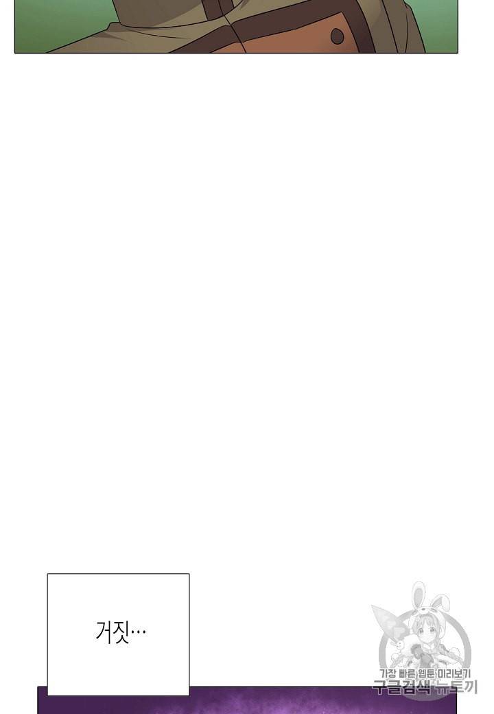 악역에게 정체를 들켜버렸다 3화 59