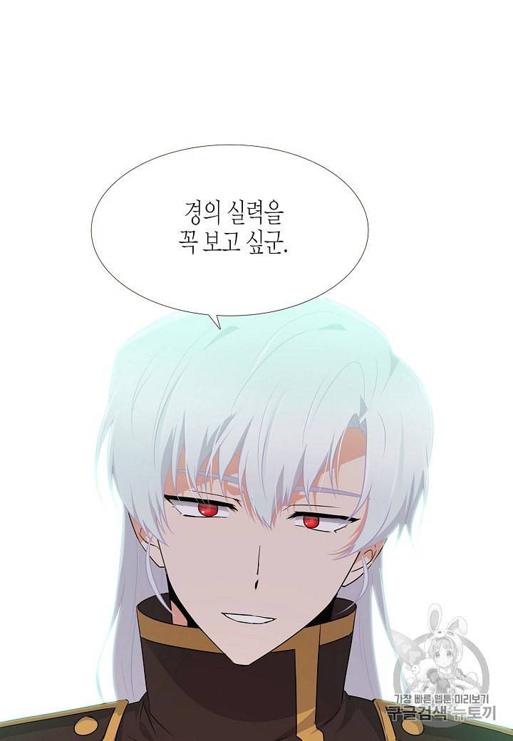 악역에게 정체를 들켜버렸다 3화 65