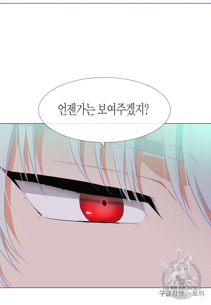 악역에게 정체를 들켜버렸다 3화 67