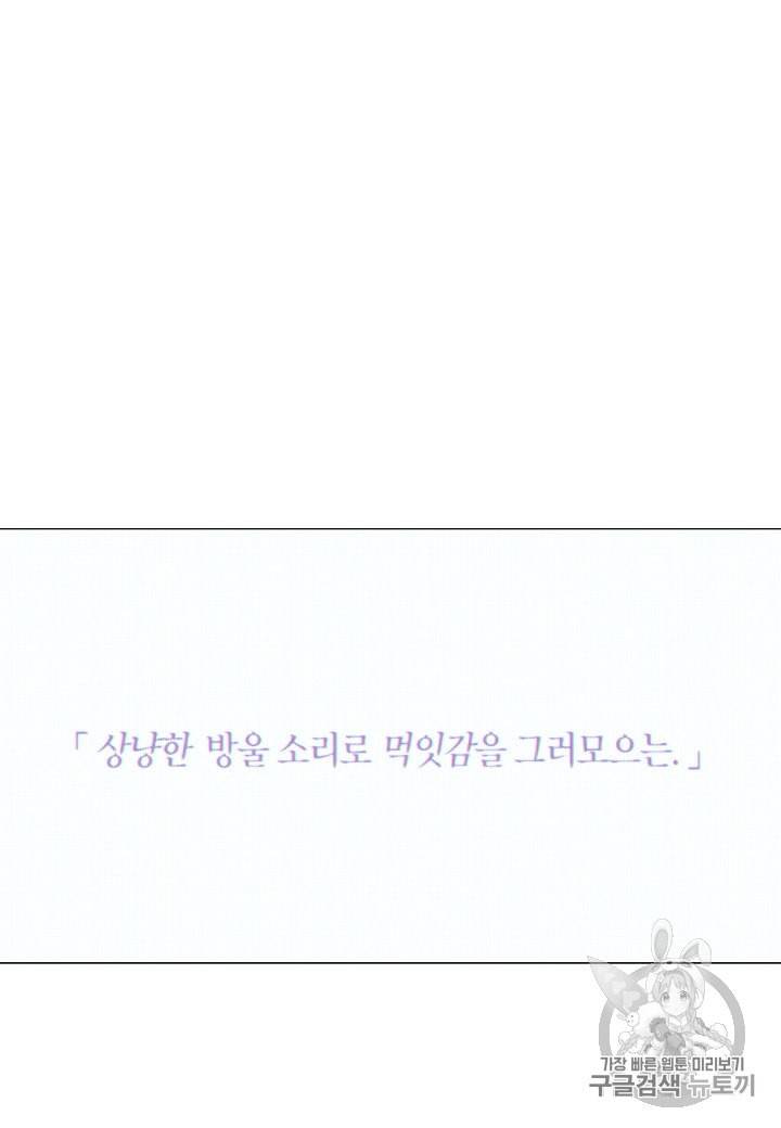 악역에게 정체를 들켜버렸다 3화 68