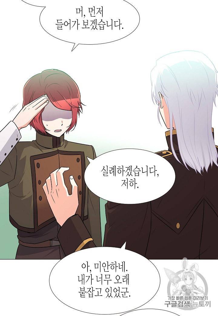 악역에게 정체를 들켜버렸다 3화 72