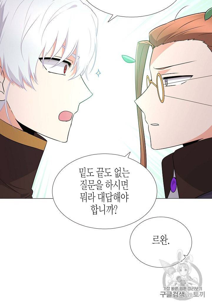 악역에게 정체를 들켜버렸다 3화 88
