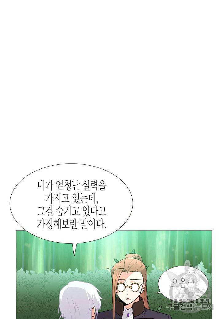 악역에게 정체를 들켜버렸다 3화 89