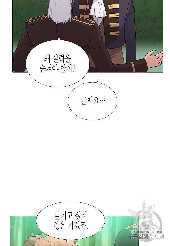 악역에게 정체를 들켜버렸다 3화 90