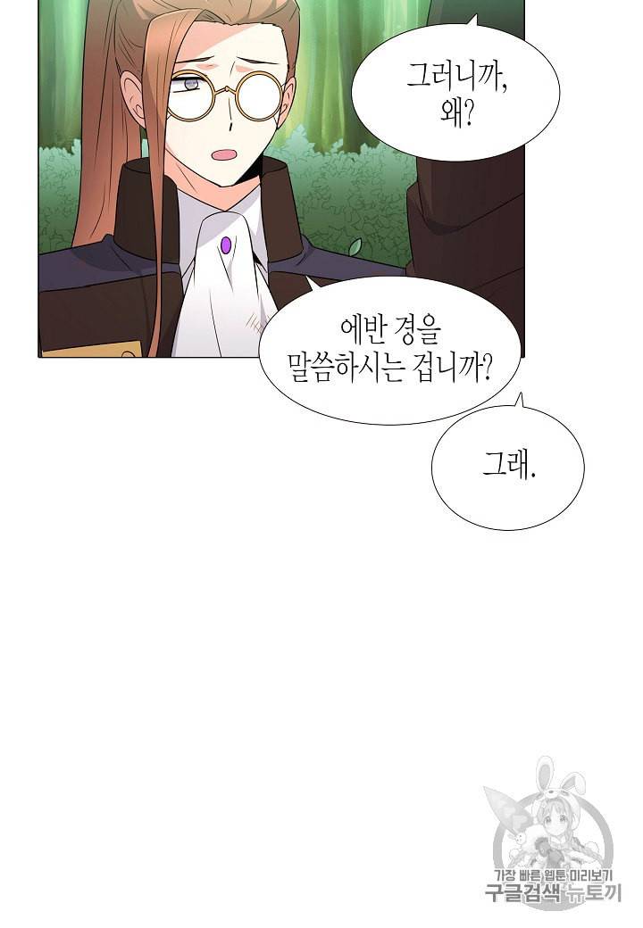 악역에게 정체를 들켜버렸다 3화 91