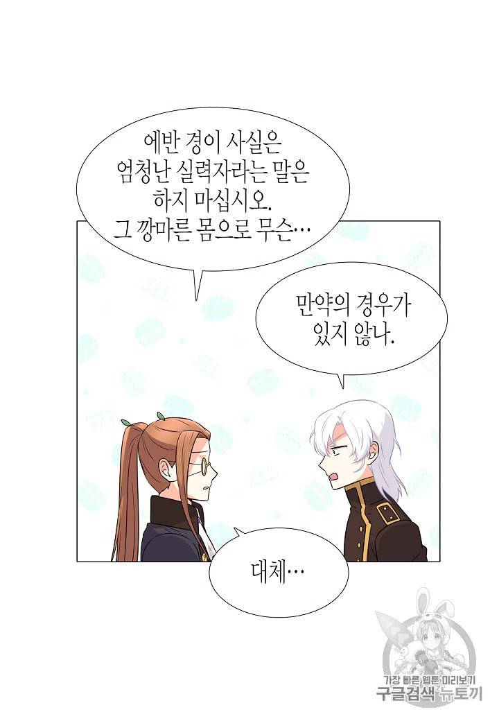 악역에게 정체를 들켜버렸다 3화 92