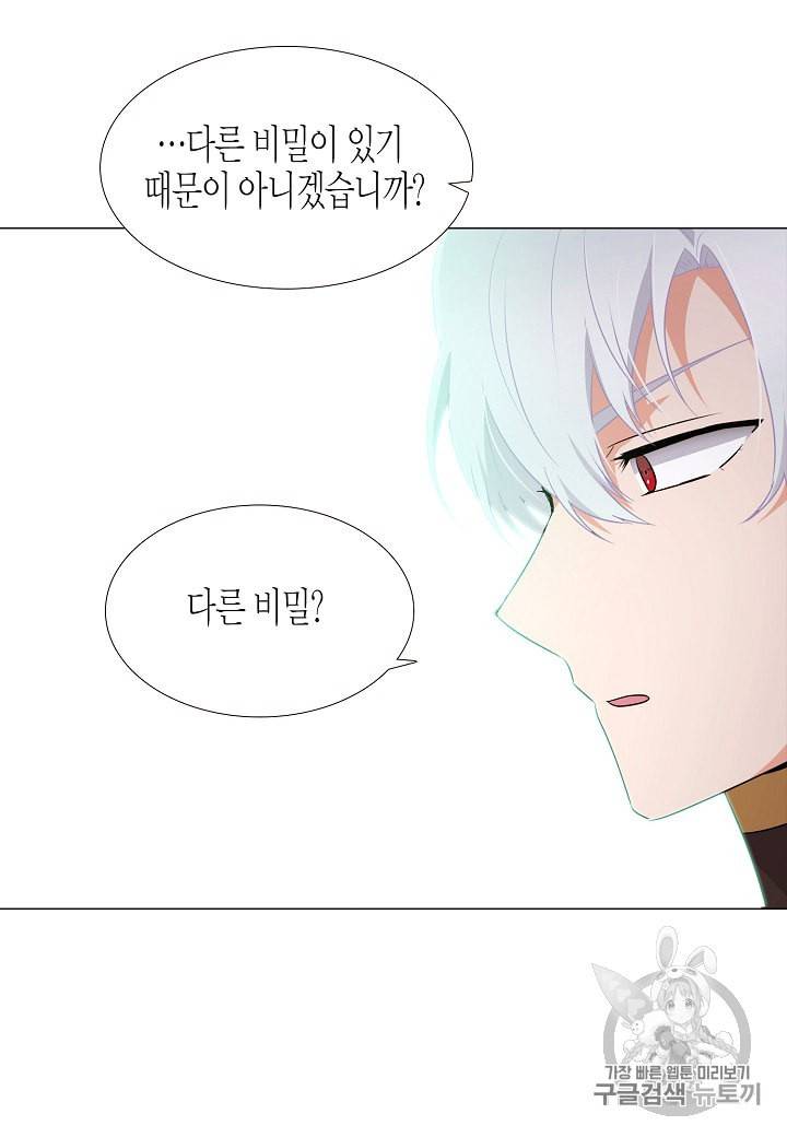 악역에게 정체를 들켜버렸다 3화 96