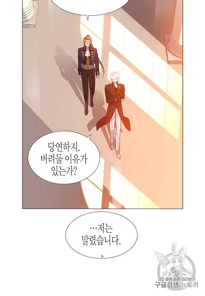 악역에게 정체를 들켜버렸다 3화 115