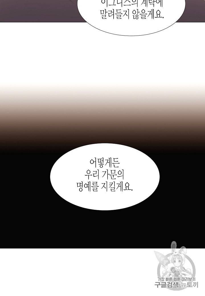 악역에게 정체를 들켜버렸다 3화 117