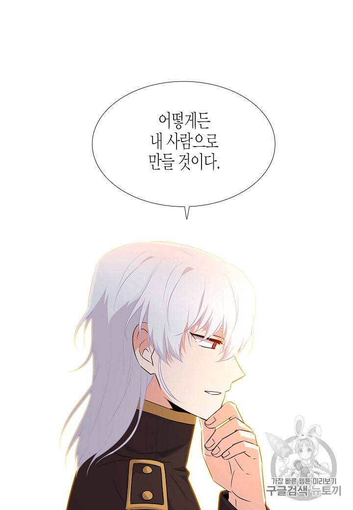 악역에게 정체를 들켜버렸다 3화 118