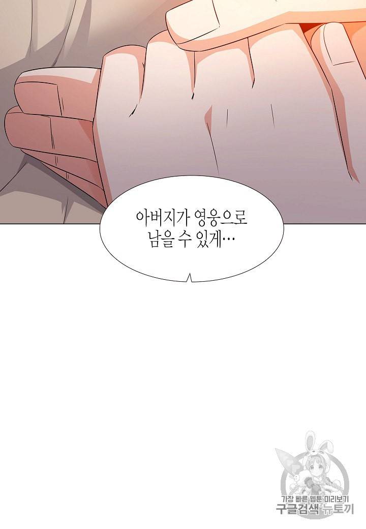 악역에게 정체를 들켜버렸다 3화 120