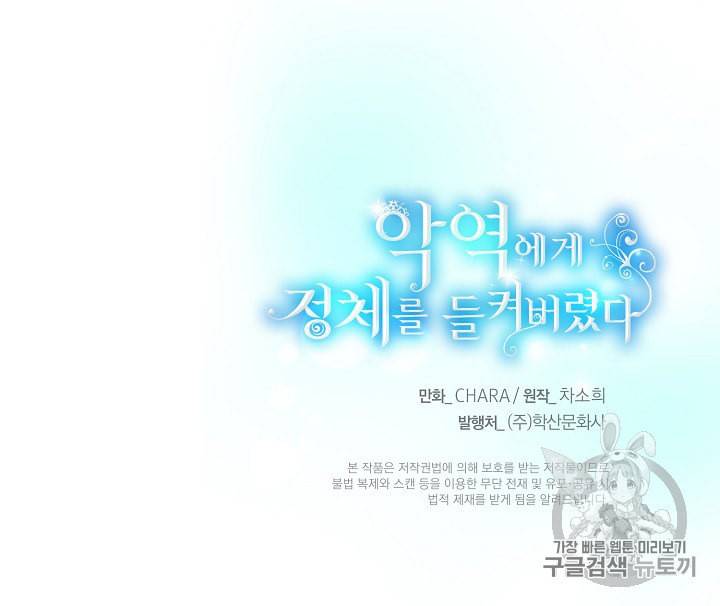 악역에게 정체를 들켜버렸다 3화 125