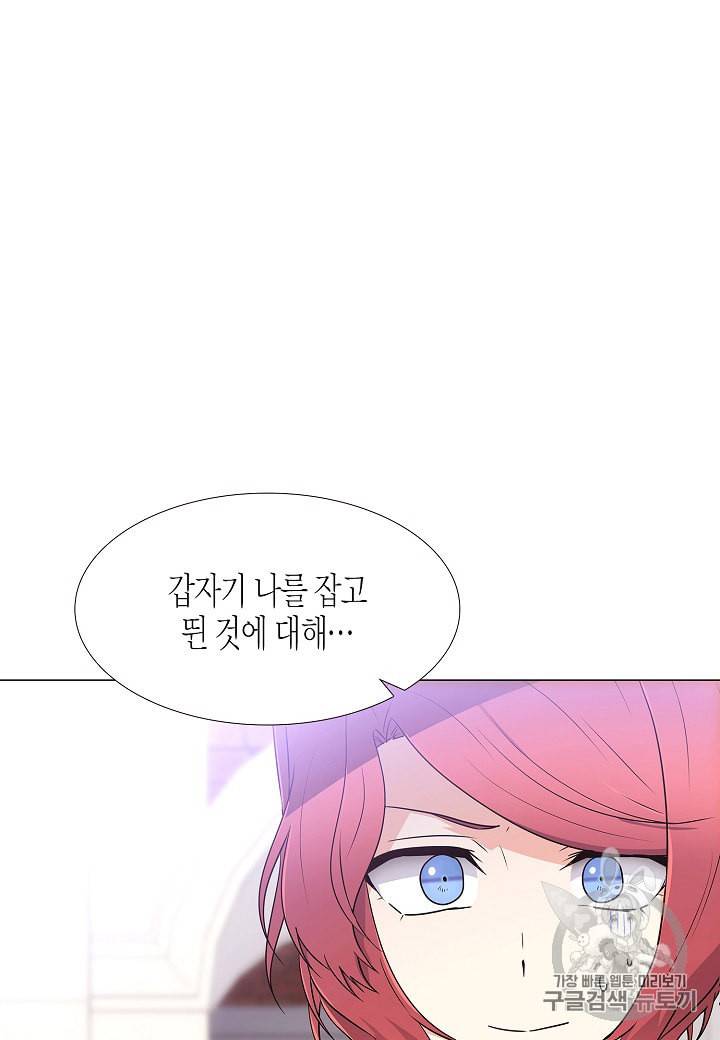 악역에게 정체를 들켜버렸다 6화 2
