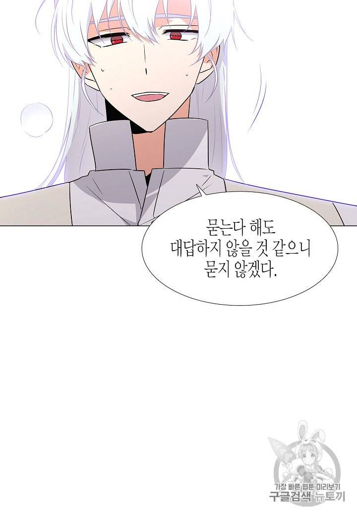 악역에게 정체를 들켜버렸다 6화 6