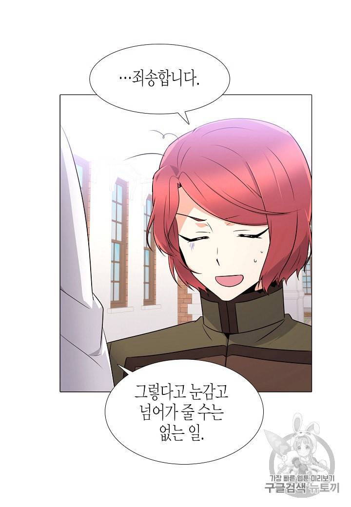 악역에게 정체를 들켜버렸다 6화 7