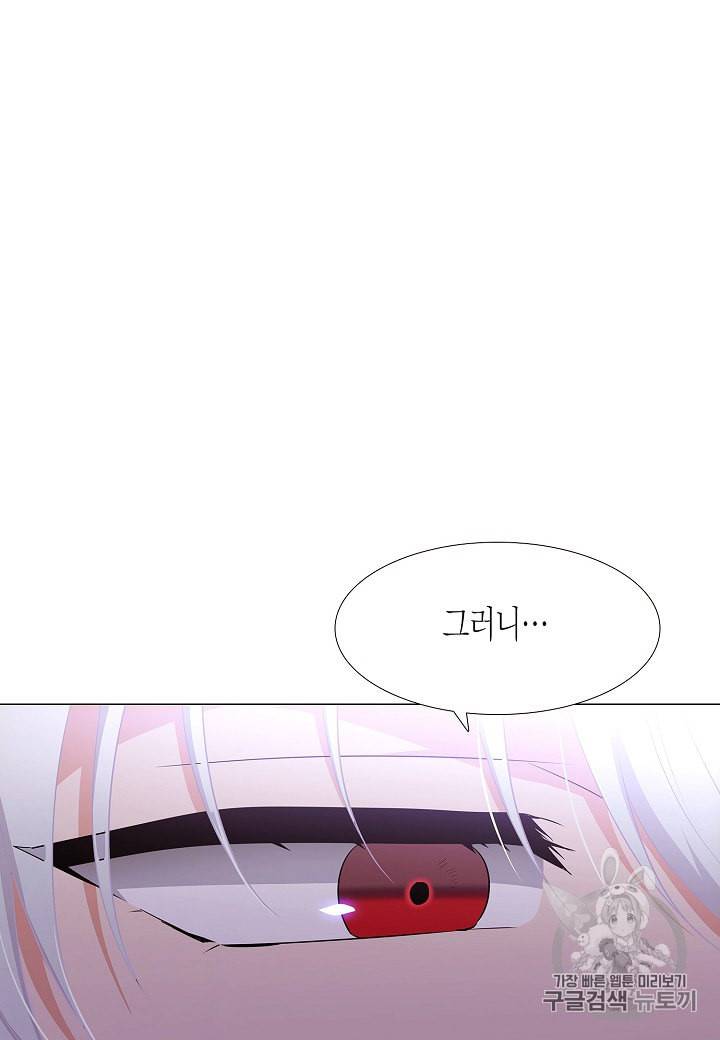 악역에게 정체를 들켜버렸다 6화 8