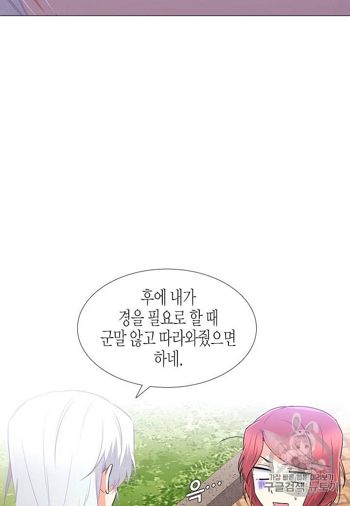 악역에게 정체를 들켜버렸다 6화 9