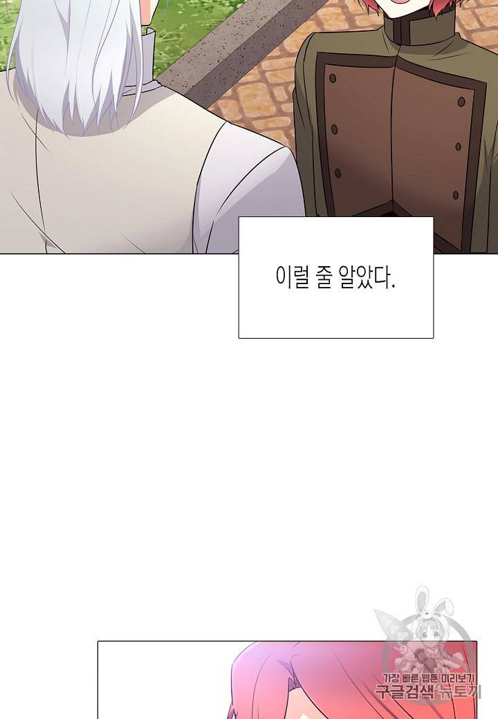 악역에게 정체를 들켜버렸다 6화 10
