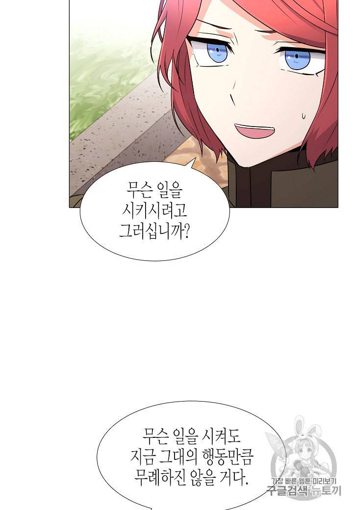 악역에게 정체를 들켜버렸다 6화 11