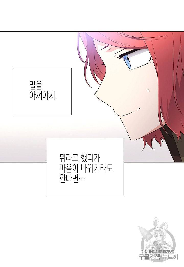 악역에게 정체를 들켜버렸다 6화 13