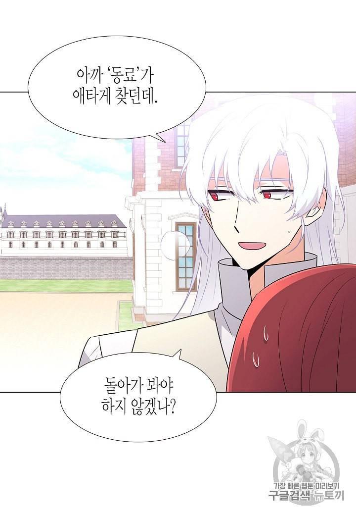 악역에게 정체를 들켜버렸다 6화 14