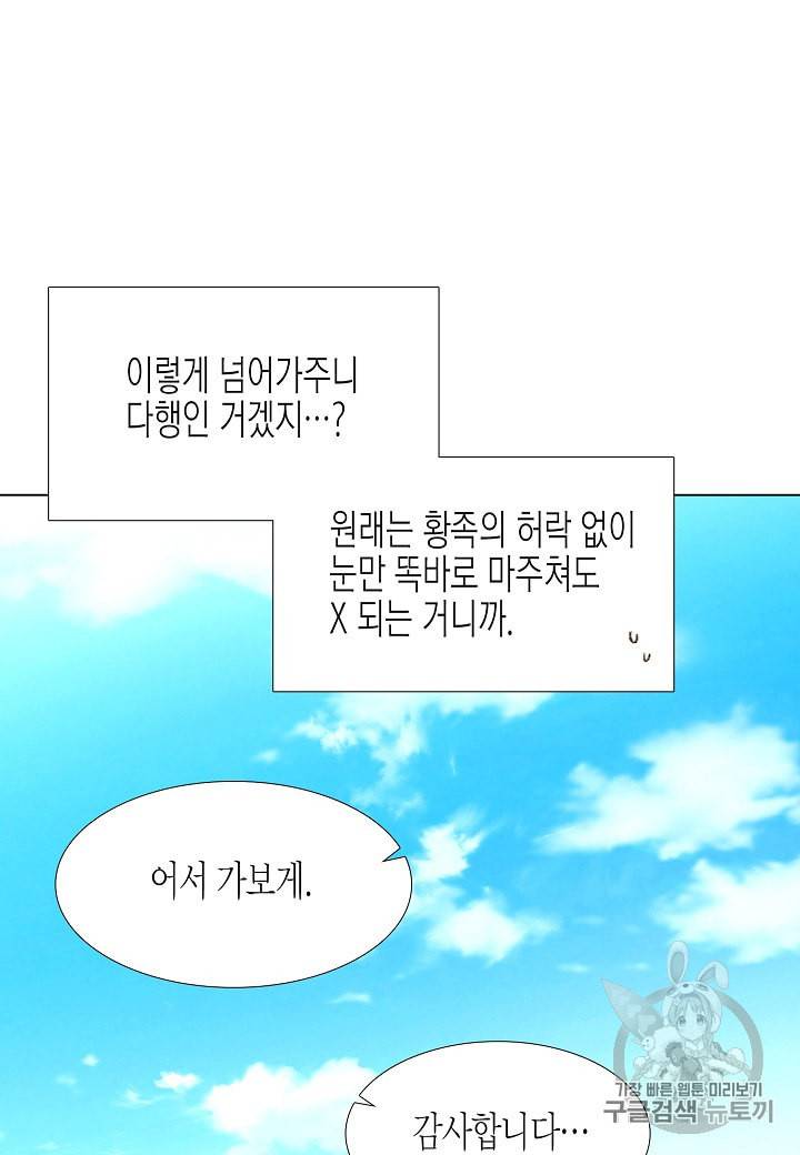 악역에게 정체를 들켜버렸다 6화 16
