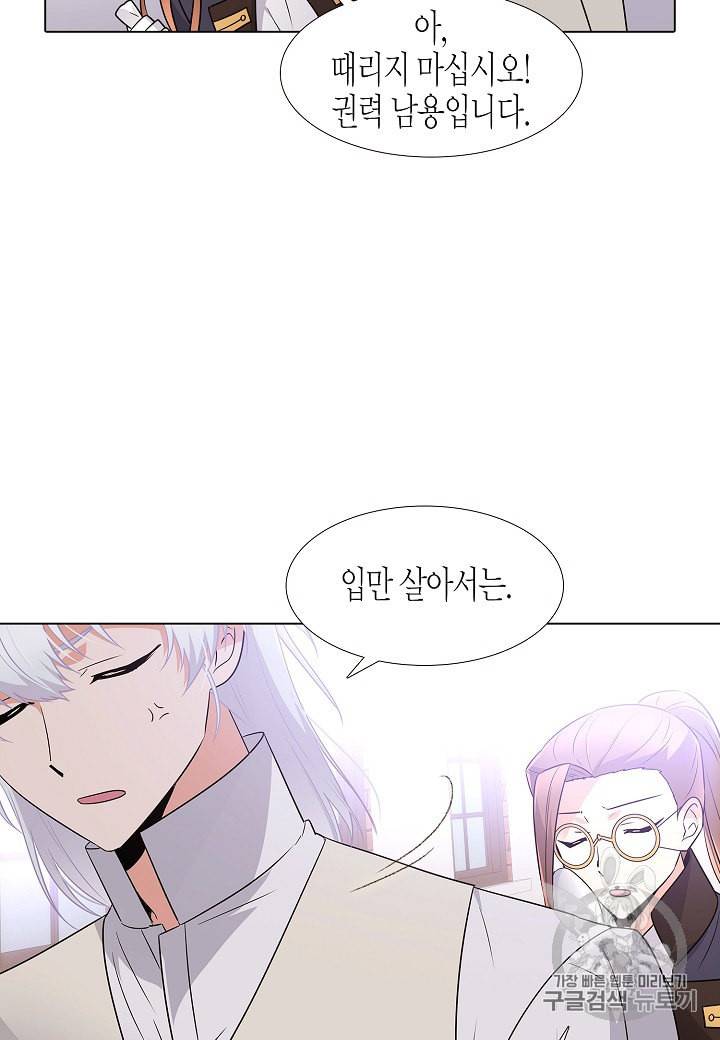 악역에게 정체를 들켜버렸다 6화 36