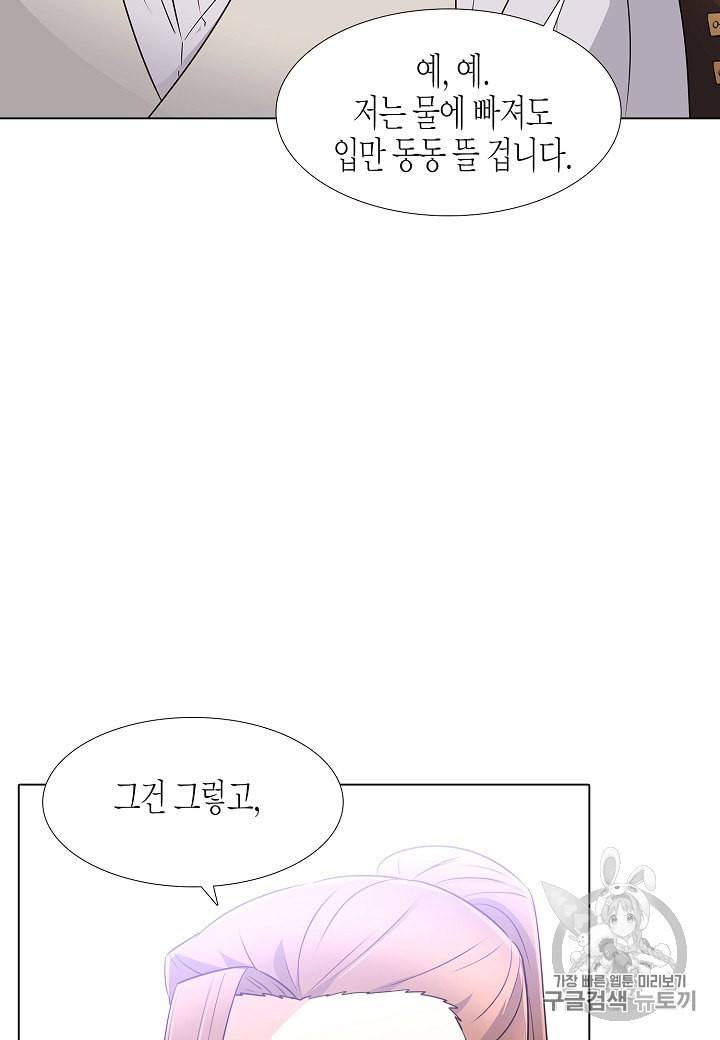 악역에게 정체를 들켜버렸다 6화 37