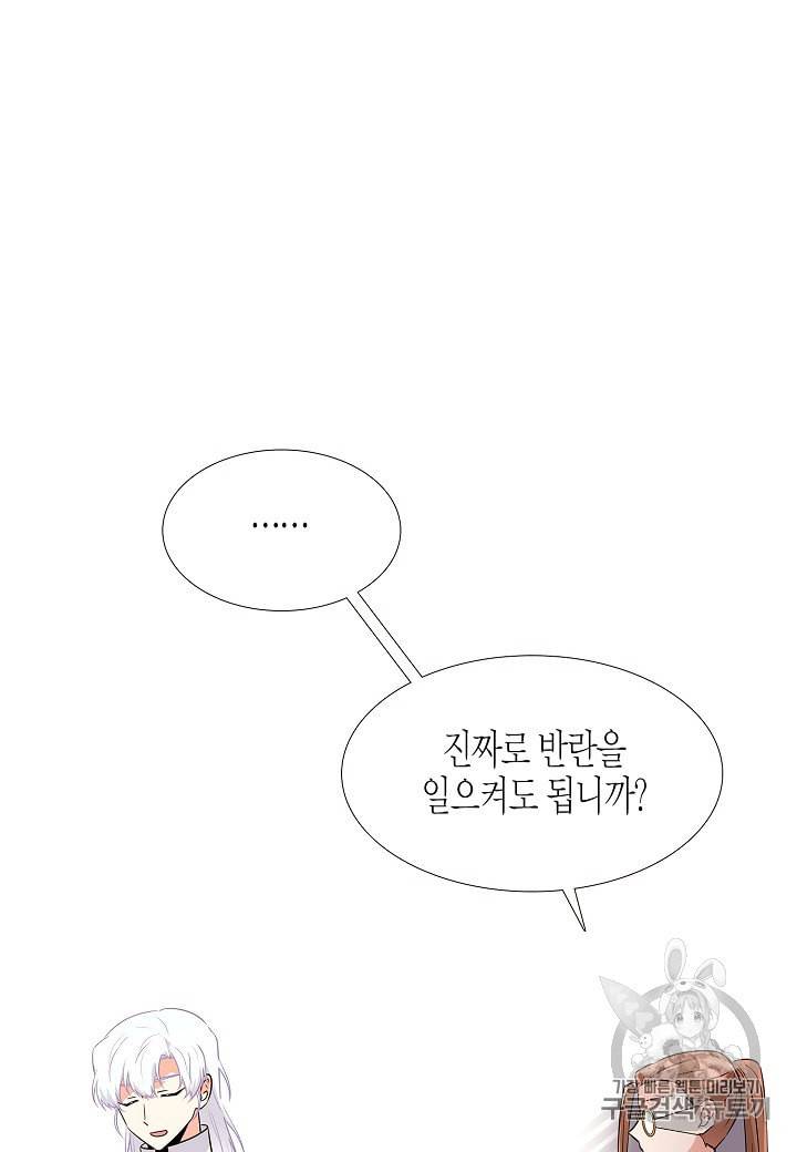악역에게 정체를 들켜버렸다 6화 41