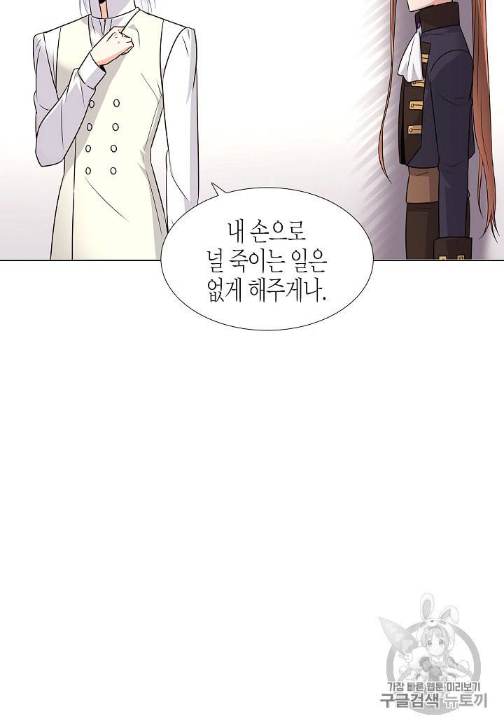 악역에게 정체를 들켜버렸다 6화 42
