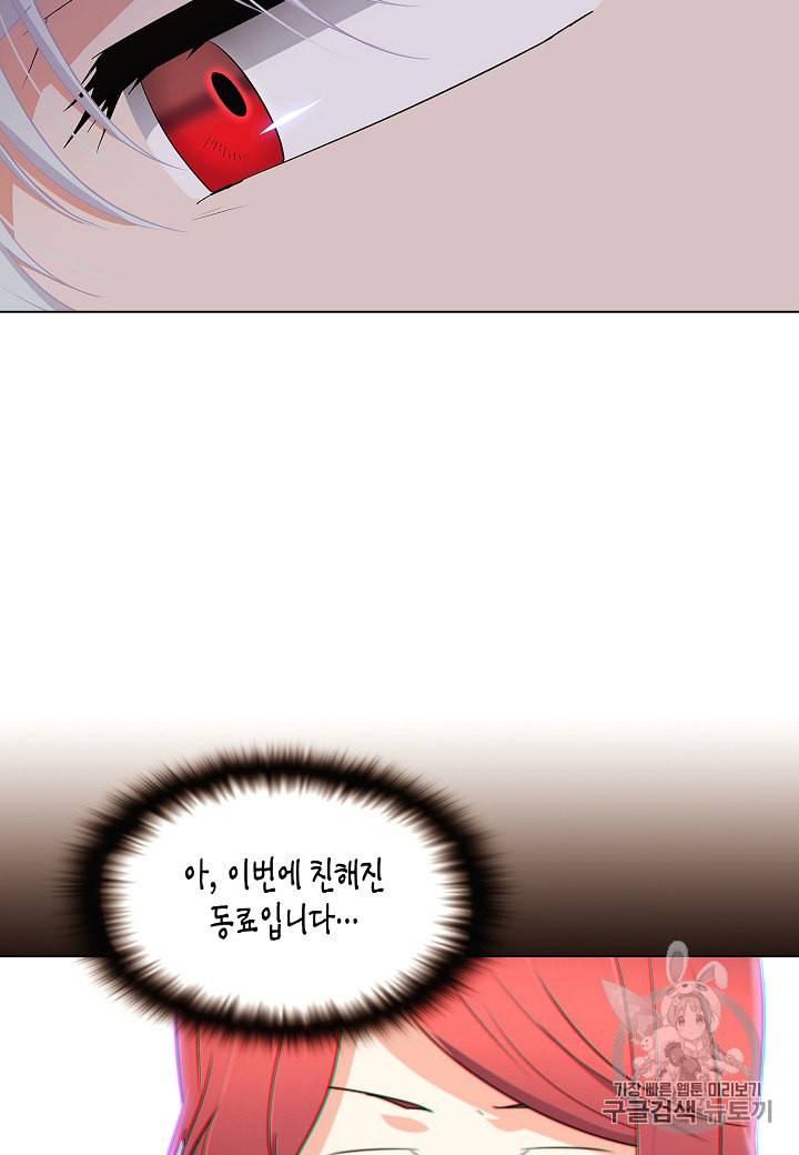 악역에게 정체를 들켜버렸다 6화 53