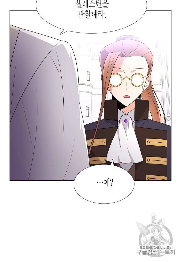 악역에게 정체를 들켜버렸다 6화 56